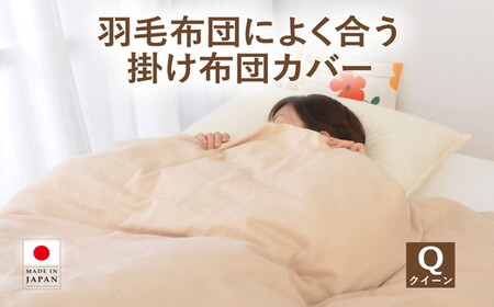 羽毛布団によく合う掛布団カバー クイーンサイズ 210×210cm掛け布団カバー 掛けふとんカバー 通気性 オールシーズン おしゃれ コンフォーターカバー ダブルガーゼ ふわふわシフォンガーゼ【251-000126-16】【4-82】