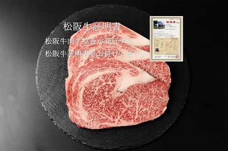 松阪牛リブロースステーキ 400g 牛肉 ステーキ【3.6-8】