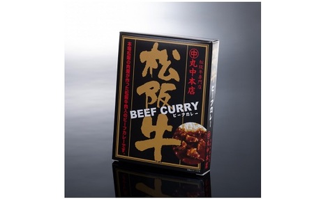 松阪牛レトルト商品３点食べ比べセット【1-427】