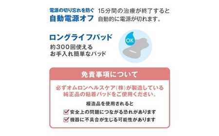 オムロン　低周波治療器　HV-F021-J3W 健康 omron 低周波治療器【3.1-3】