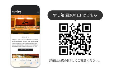 すし処 君家　御食事券（一万円分）
