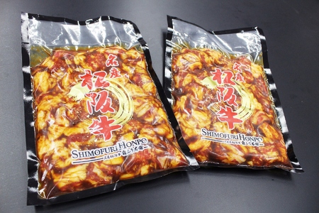 松阪牛味付け肉ホルモン 牛肉 ホルモン【1-188】