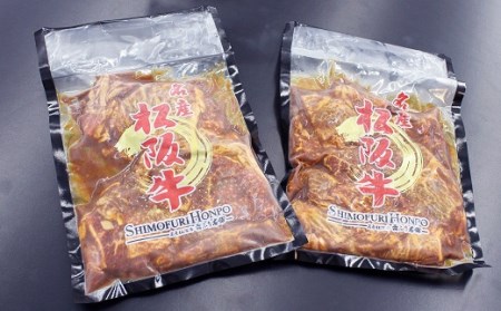 松阪牛味付けカルビ 牛肉 カルビ 焼肉【2-70】