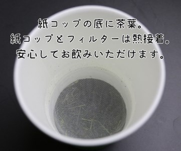 松阪茶Leaf Tea Cup 25個入り【1-230】