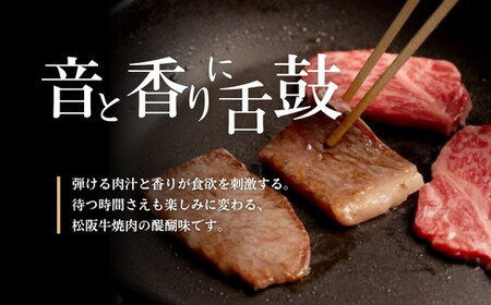 松阪牛焼肉ロース 400g 牛肉 焼肉【3-127】