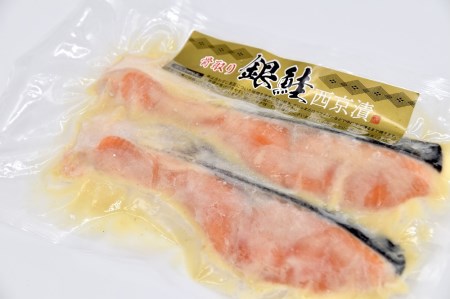 骨取 銀鮭 松阪味噌漬セット【1-330】