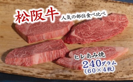 人気の部位食べ比べ　松阪牛定期便3回【数量限定】【12-15】