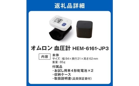 デジタル血圧計 HEM－6161－JP3 ギフト 贈り物 家電 電気製品 オムロン【2.8-2】