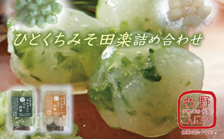 伊勢志摩あおさのり＆かつおぶし　ひとくちみそ田楽（無化調みそ付）詰め合わせ【1-80】 12,160円