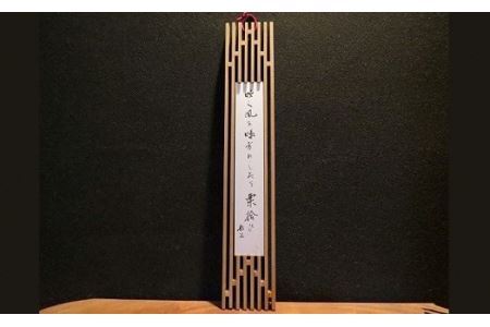 松阪産 杉材の短冊掛け【1-116】