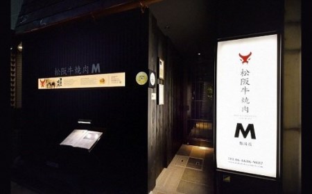 【8-10】《食事券》松阪牛焼肉　エクセレントコース（2名様分）