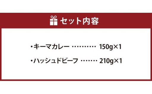 【5963596】キーマカレー、ハッシュドビーフセット