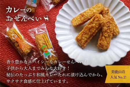 美鹿山荘 桑名名物 たがねせんべいと人気No.1 カレーのおせんべい セット 全40袋 かわいい缶入り ギフト熨斗可 ab29