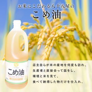 八十八屋　【8月下旬発送】　こめ油（1,500g）×10本・かんたん★レシピ集　c_98