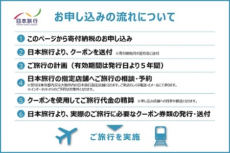 三重県桑名市　日本旅行　地域限定旅行クーポン15,000円分　チケット 旅行 宿泊券 ホテル 観光 旅行 旅行券 交通費 体験  宿泊 夏休み 冬休み 家族旅行 ひとり カップル 夫婦 親子 トラベルクーポン 桑名旅行　d_36