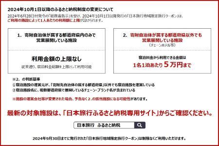 三重県桑名市　日本旅行　地域限定旅行クーポン150,000円分　チケット 旅行 宿泊券 ホテル 観光 旅行 旅行券 交通費 体験 宿泊 夏休み 冬休み 家族旅行 ひとり カップル 夫婦 親子 トラベルクーポン 桑名旅行　g_03