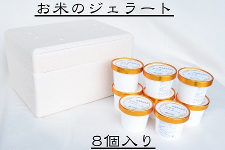 車久米穀販売　お米のジェラート