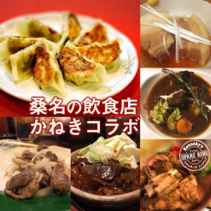 n_16 肉のかねき商店 × 桑名の飲食店 隔月定期便(年6回)偶数月