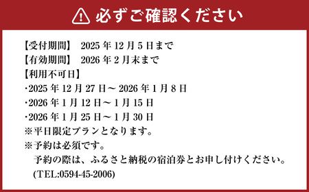 ナガシマリゾート 長島温泉ホテル花水木本館 和室宿泊券 【平日限定プラン】【有効期限有り】 1泊2食付き （2名様） チケット 観光 旅行 温泉 三重県 桑名市
