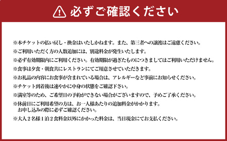 ナガシマリゾート 長島温泉ホテル花水木本館 和室宿泊券 【平日限定プラン】【有効期限有り】 1泊2食付き （2名様） チケット 観光 旅行 温泉 三重県 桑名市