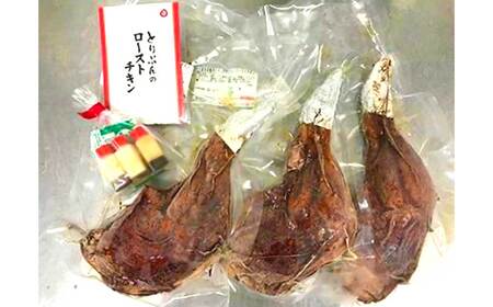 鳥文 三重県産 錦爽どり （伊勢どり） ローストチキンレッグセット 3本入り （秘伝のタレ味） 国産 骨付き クリスマス パーティー イベント お祝い 鶏肉 鶏もも肉 とりもも 冷凍 グルメ 073-0011