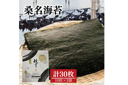 マルキ商事　桑名産海苔（10枚入×３）　aa15