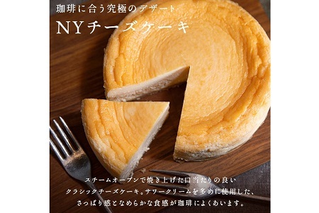 ホリ珈琲　珈琲に合う究極のチーズケーキ＆有機栽培ドリップパック5枚　ad15