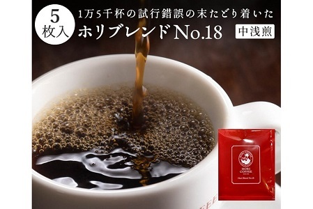 ホリ珈琲　珈琲に合う究極のチーズケーキ＆有機栽培ドリップパック5枚　ad15