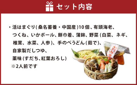 年内発送 歌行燈 蛤うどんすき 宴 2人前相当 はまぐり ハマグリ 魚介 貝 魚貝 活はまぐり 海鮮 鍋 海老 エビ えび 野菜 【発送不可日:毎年7月から9月末】 bd05