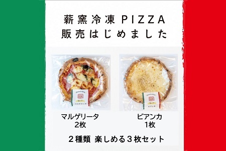 PizzeriaKEN　イタリア製本格薪窯で焼いたピザ3枚セット　ad16