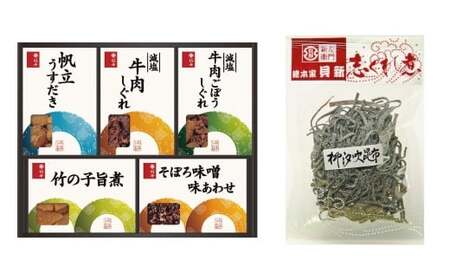 柿安本店 料亭しぐれ煮詰合せ + 総本家貝新 柳汐吹昆布 2袋 009-0028