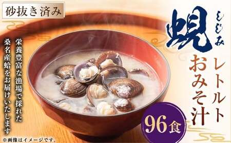 丸元水産 レトルト 蜆おみそ汁 12袋 （1袋8食入り） しじみ シジミ インスタント 即席 簡単 023-0037