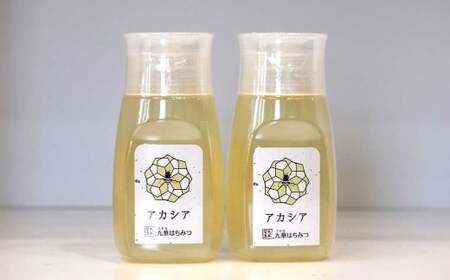 九華はちみつ アカシアボトルセット 300g×2本 計600g はちみつ 蜂蜜 ハチミツ 国産はちみつ ハニー 039-0071
