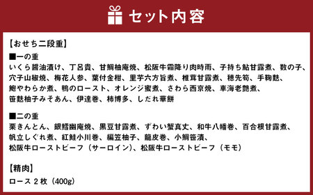 【2025年12月31日着】松阪肉老舗 柿安 料亭おせち 二段重 柿安牛ステーキ セット ／ おせち お節 ステーキ グルメ 2026 正月 お祝い 新春 迎春 柿安牛 和牛