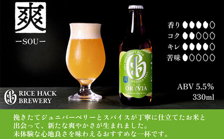 お米100％新時代クラフトビール 「ORYVIA（オリビア）」 「雅」、「爽」、「凛」 3香味 6本セット クラフトビール ビール お酒 飲み比べ セット 冷蔵 グルテンフリー 三重県 桑名市 送料無料