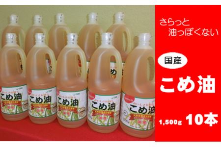 bb01 八十八屋 こめ油(1,500g)×10本・かんたん★レシピ集
