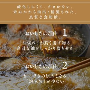 八十八屋　こめ油（1,500g）×２本・かんたん★レシピ集　米油　天ぷら　揚げ物　米ぬか　国産　健康　wc01