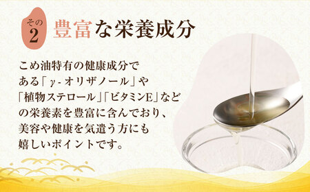 八十八屋　こめ油（1,500g）×２本・かんたん★レシピ集　米油　天ぷら　揚げ物　米ぬか　国産　健康　wc01