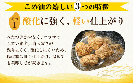 八十八屋　結びの神（300g）2袋・こめ油（500g）4本　a*83