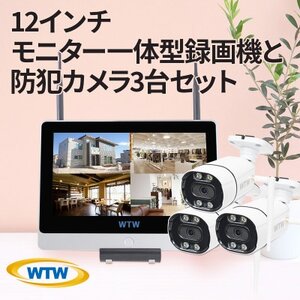 Par12インチ液晶録画装置2TB＆監視・300万画素防犯カメラ3台セット 屋外 PA2610WHA【1490410】 | 三重県鈴鹿市 |  ふるさと納税サイト「ふるなび」