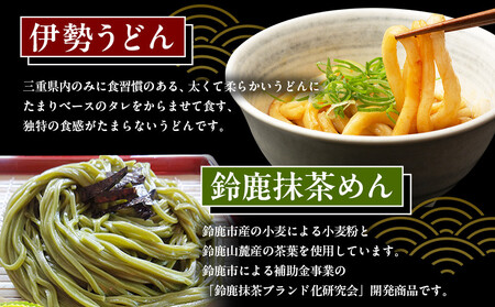 三重のめん詰合せ(鈴鹿抹茶めん、伊勢うどん、手延べ半生うどん)