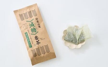 鈴鹿山麓　減糖番茶(ティーバッグ10袋セット)