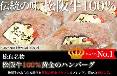 松阪牛 100%黄金のハンバーグ 10個入り / 冷凍 小分け 牛肉 100％ 人気 おすすめ 惣菜 肉 お肉 加工食品 ギフト 贈答 簡単調理 便利 ブランド お取り寄せ グルメ 鈴鹿市