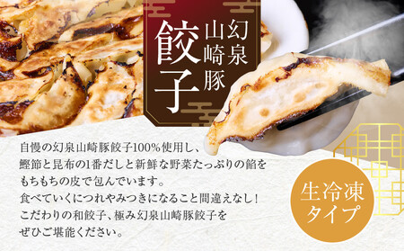 【ヤマザキファーム】老舗餃子専門店が作る 幻泉山崎豚餃子(20個入り×4箱)