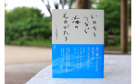 教科書にも掲載された話題作「いのちをつなぐ海のものがたり」＋続編の人気の2冊セット♪
