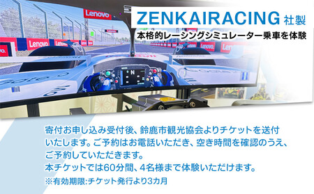 本格的レーシングシミュレーター60分体験