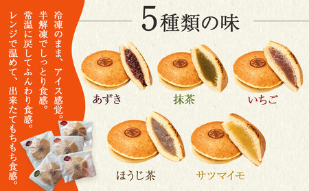 創業300年 老舗和菓子屋がつくる グルテンフリー・ヴィーガン対応の『本気のどらやき』(5個入)