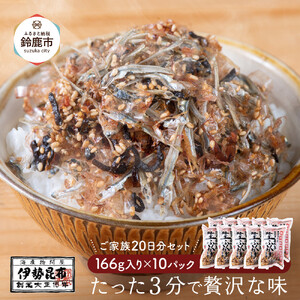 【常温】生ふりかけ10パック ご家族20日分セット(家族4人~5人 1日2食目安)