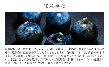 planet candle S 地球ver