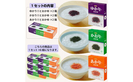 【3年保存】 長期保存食 三島のゆかり(R)・かおり(R)・あかり(R)とおかゆ  1ケース(6箱セット×6組) 非常食 保存食 備蓄食 防災 防災用品 パウチ 備蓄 災害対応食 食品 災害食 防災用